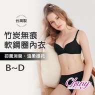 [Made In Taiwan] Non-Marking Soft Steel Ring Bamboo Charcoal BCD Cup Underwear|Antibacterial Deodora