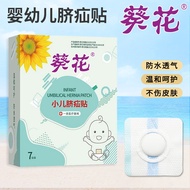 Sunflower umbilical hernia patch, baby navel patch, umbilical hernia belt, navel protection patch, a