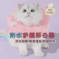 Ｍamy Pets 萌寵防水伊莉莎白圈。防護頸圈 / S 蜜桃粉