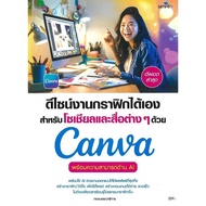 Book: Graphic Design For Social Media With Canva Graphic/Multimedia