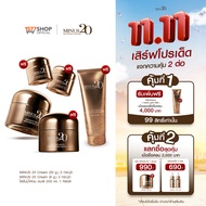 Minus20 ไมนัสทเวนตี้ ครีมเกล็ดทองคำ 30ก. x2 + ครีม 8ก. x2 + บอดี้โลชั่น 200มล. x1