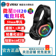 MSI/MSI Dh20 Gaming Electronic Sports Headset Virtual 7.1 Channel Desktop Computers and Laptop Wired