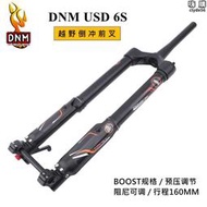 【可開發票】DNM USD-6S倒衝速降前叉山地車避震前叉26/27.5寸110*15桶軸BOOST