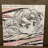 (SOLD) (全新 日版 2 x LP 黑膠 + 海報) 《鬼滅之刃 - 刀鍛冶の里編》OST 原聲大碟 Soundtrack  [完全生産限定盤] 《鬼滅の刃 刀鍛冶の里編 オリジナルサウンドトラ