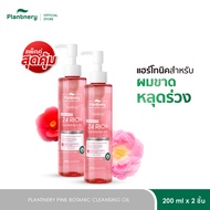 [เลือก x1 หรือ x2] Plantnery Pink Botanic Cleansing Oil 200 ml ออยล์ทำความสะอาดผิว ล้างเครื่องสำอาง 