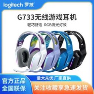 g733無線電競遊戲頭戴式耳機rgb炫彩雞帶麥7.1聲道聽聲辨位