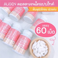 AliGen Collagen Tripeptide ของแท้ คอลลาเจน 60,000 มก. คอลลาเจนแท้ ชนิดเม็ด (กระปุกละ 60 เม็ด) บำรุงข้อเข่า กระดูก ผิวพรรณ