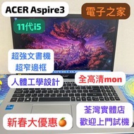 (新春大優惠 超值文書機) Acer Aspire3 i5-1135G7cpu/16gb ram/128,512gb ssd/全屏高清mon