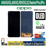 หน้าจอ OPPO A94(4G/5G) , Reno5Z , Reno6Z , Realme7Pro , Realme8Pro จอOLED(สแกนนิ้วได้)(V04) อะไหล่มื