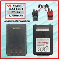 แบตเตอรี่สำหรับวิทยุสื่อสาร YAESU FT-4V , FT-4T  (ของแท้)  SBR-28LI LITHUM-ION BATTERY 7.4V 1750mAh 