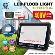 IWACHI โคมสปอร์ตไลท์ โคมไฟ รุ่น ECO 220 V IWC-FLOOD-LIGHT-ECO-400W ขนาด 36x28x5 cm มีทั้งแสงขาว และแ