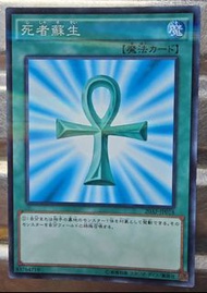 遊戲王 死者蘇生  20AP-JP018