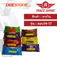 เก็บเงินปลายทาง  ยางใน DEESTONE สำหรับ มอเตอร์ไซค์ ยางมอเตอร์ไซค์ ดีสโตน ขอบ 14 17 ทุกเบอร์