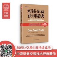 短線交易獲利秘訣 正版書籍