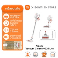 Xiaomi Vacuum Cleaner G20 Lite ที่ดูดฝุ่น I พลังดูด 18,000Pa I ระบบกรอง 5 ขั้นตอน I ใช้งาน 45 นาที I