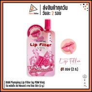 (Sachet Type) RAN Plumping Lip Filler by POM Vinij (5 g.) Shiny
