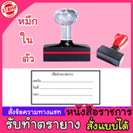 ตรายางหนังสือราชการ ตรายางหมึกในตัว คุณภาพดี ราคาถูก