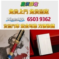 高價上門收購S.T. 萬寶龍 Montblanc 筆 S.T. 派克，愛麗舍elysee筆，鋼筆墨水筆原子筆，s.t.dupont/都彭Dunhill/登喜路 Cross/克勞斯、卡地亞 cartie