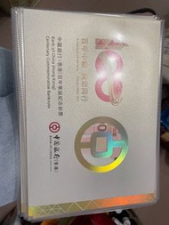 中銀百年紀念鈔票