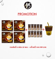 แพ็คใหญ่คุ้มค่า เอบี คอฟฟี่ AB Coffee กาแฟสมุนไพร ผสมรังนก ถั่งเช่าและคอลลาเจน รวม 32 ชนิด