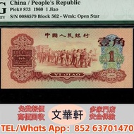 回收：1960年中國人民銀行第三版人民幣1角 錢幣紙幣 舊人民幣 舊港紙 鋸木與耕地 推礦車 塔牛群 窄雙馬耕地 牧羊 馬飲水 駱駝隊 帆船 蘇三元 一百圓工廠火車 萬壽山 工廠 伍圓織布 貳拾圓推煤