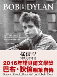 Rock: Bob Dylan Autobiography/Bob Dylan.dylan eslite