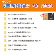 【现货2024新款】【当天发货】 已整理好--GQ044--抖音流行老歌性感全MV 我在红尘中遇到你漂洋过海来看你干就完了侧脸 usb歌曲dj otg usb type c mp3 songs usb