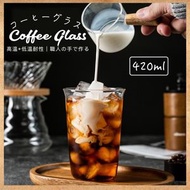 日式手作咖啡玻璃杯｜耐熱玻璃製 耐低溫 咖啡店選用 美式拿鐵冷萃摩卡滴漏凍熱咖啡杯｜簡約透明威士忌 啤酒 清酒酒杯｜大容量水杯 果汁牛奶 茶杯（約420ml） [平行進口]