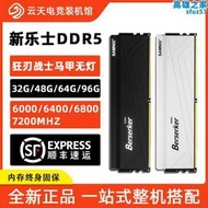 新樂士狂刃戰士馬甲DDR5 16G 32G 48G 64G 6000 6400 7200記憶體