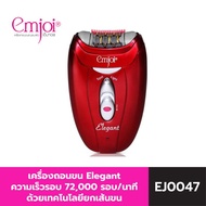 Emjoi เครื่องถอนขนถนอมผิว Elegant AP-17UR รุ่น EJ0047