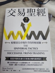 交易聖經2