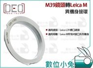 Digital Bunny [DEO Tiangong M39 Lens To Leica M Different Body Adapter] 35-135mm L39-M M39 M42 Adapt