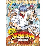 Professional Popular King < Issue 79 > Top Chef Western Food Chef Chapter