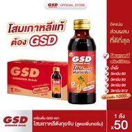 GSD โสมเกาหลีตังกุยจับ เครื่องดื่มโสมเกาหลีแท้(สูตรเพิ่มทอรีน) 50ขวด(ลัง)