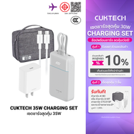 [ใช้คูปอง ลดเหลือ 1399 บ.] Cuktech LPB200NL / A18T เซตชาร์จเร็วสุดคุ้ม 30W หัวชาร์จ สายชาร์จ Powerba