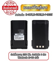 BP-232 แบตเตอรี่วิทยุสื่อสาร แบตวอ สำหรับเครื่อง IC-30FX IC-F3161TIC-F3033T ความจุ 2200 MAh. ประกัน 