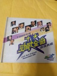 1989年勁歌金曲vcd