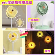 360℃送風小夜燈風扇