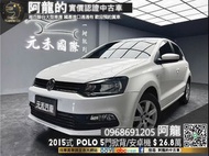 🔥2015式 Polo 便宜實惠都市小掀背/升級安卓機🔥(116) 中古車 二手車 元禾國際車業 阿龍 新北中古車 實車實價  認證車 代步車 新北二手車 推薦業務 元禾阿龍 找錢 超貸 女用車 一手車 租賃車 營業車 車換車 無泡水 無事故