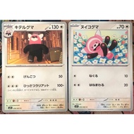 [KW2 Pokemon] [JP] Combo of 2 Stufful Cards C 055/063, Bewear C 056/063 - m1S – Non-Foil