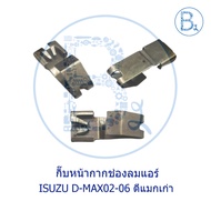 CB022 Air Vent Mask Clip ISUZU D-MAX02-06 Old D-Max