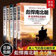 全5冊  彪悍南北朝亂世終結者楊堅+梟雄的世紀+十六國風云+鐵血雙雄會+鐵血后三國 魏晉南北朝五代十國古代歷史類書籍