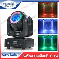 ไฟเวที LED ไฟหมุน ไฟแสงเลเซอร์ KTV ไฟแฟลช บาร์ ไฟดิสโก้ 60W ไฟส่ายหัว ไฟเลเซอร์ในผับ ไฟเวที 60W ไฟเวที LED ไฟเวที 60W ไฟหน้าแบบเคลื่อนย้ายได้ พร้อมแถบแสง ไฟหมุน แสงเอฟเฟกต์ แสงเลเซอร์