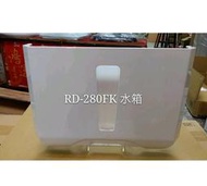 日立除濕機 RD-280FK  RD-280FS水箱  公司貨 原廠材料  【皓聲電器】