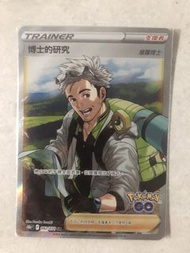 寵物小精靈卡 博士的研究 SR 082/071