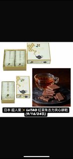 日本 LeTAO 紅茶朱古力夾心餅乾 9/16/24枚