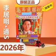 李居明2026年马年通胜运程书 李居明2026通胜完整无删减吉祥物正版Li Juming 2026 Tongsheng Complete No Deletion Mascot Genuine Vers