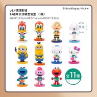 USJ 25th Anniversary Collectible Figures 公仔模型盲盒全11款