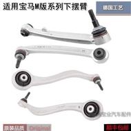Suitable for BMW M2 Front Wheel M3 Lower Swing Arm M4 Lower Hanging F80 F82 F83 F87 Lower Arm Straig