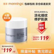 露得清（Neutrogena）a醇面霜抗皱修护新生乳霜紧致淡纹补水保湿日晚霜敏感肌可用 维A醇面霜48g